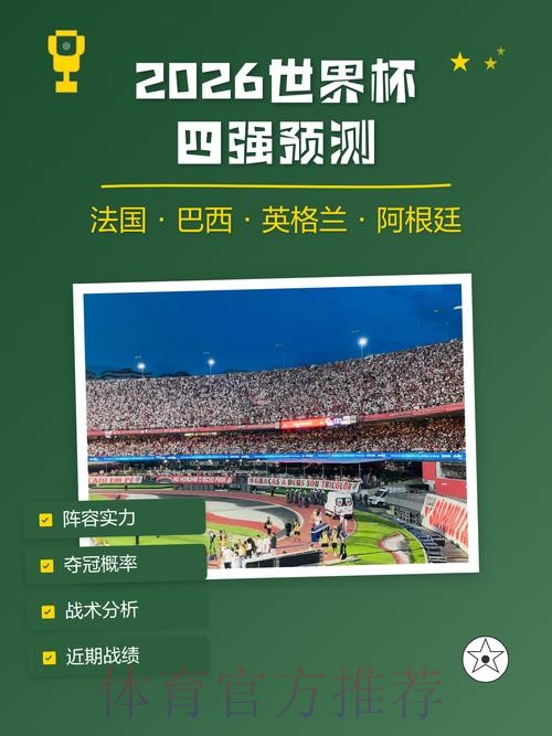 世界杯预测下载热门 世界杯预测下载热门