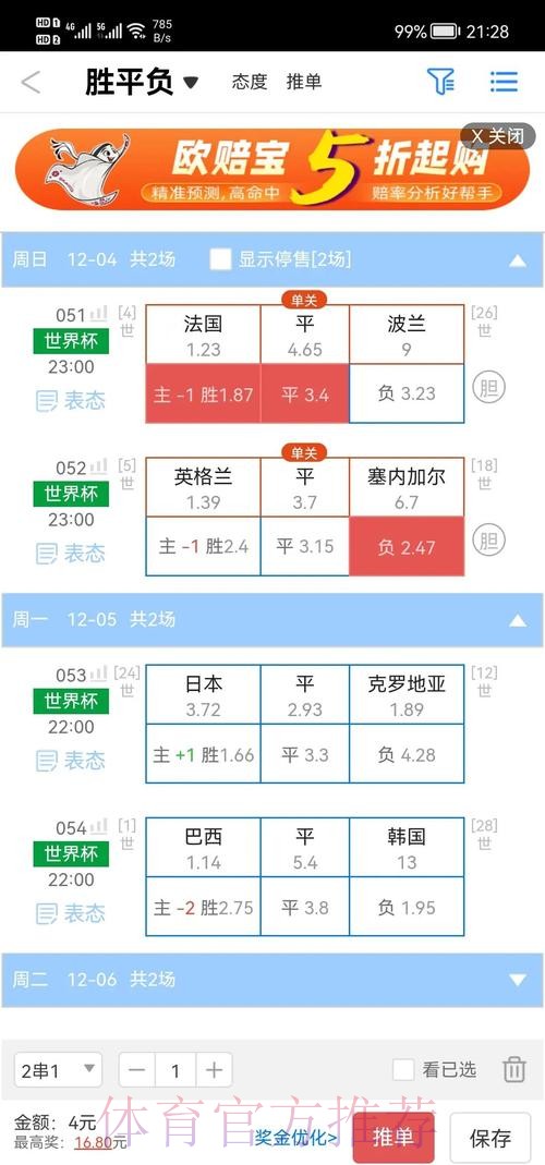 世界杯盘口APP入口地址 世界杯盘口APP入口地址